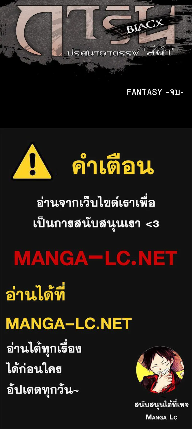 การิน BlaCX ปริศนาอาถรรพ์สีดำ ตอนที่ 28 fantasy (จบ) รูปที่ 107