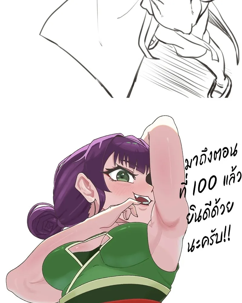 สุดยอดเทรนเนอร์แห่งยุทธภพ ตอนที่ 100 ราชาหมาป่า + ฉลองครบ 100 ตอน รูปที่ 211
