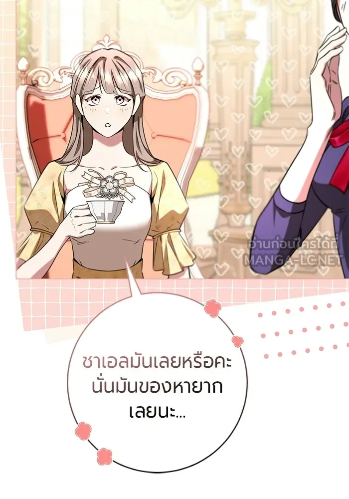 แด่ดยุกผู้สมบูรณ์แบบ ตอนที่ 25 รูปที่ 114
