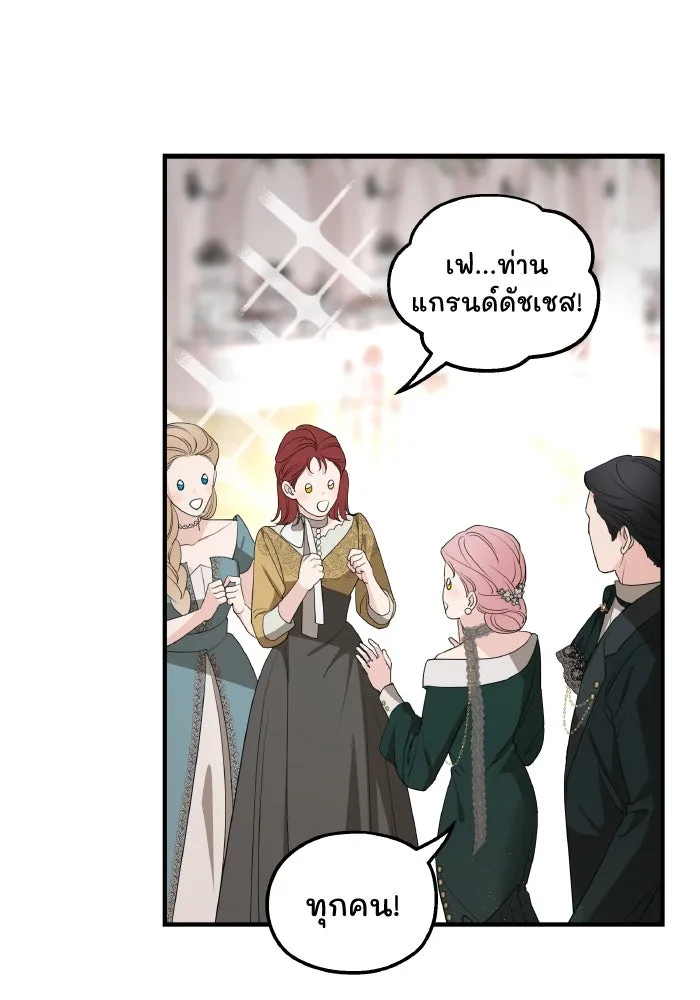 ครอบครัวสามีเห็นทีจะคลั่งรัก ตอนที่ 75 (ตอนจบซีซัน 1) + บทส่งท้าย รูปที่ 5