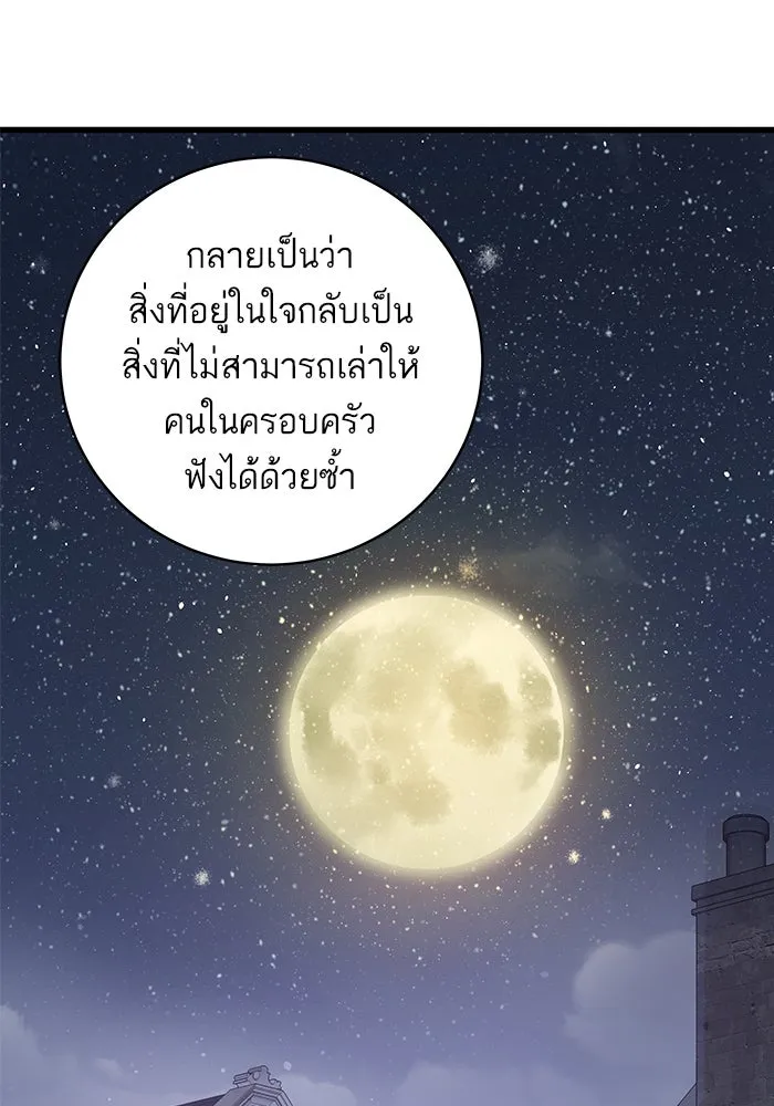 ฉันมันร้าย หรือเพราะโลกไม่น่ารัก ตอนที่ 139 รูปที่ 98