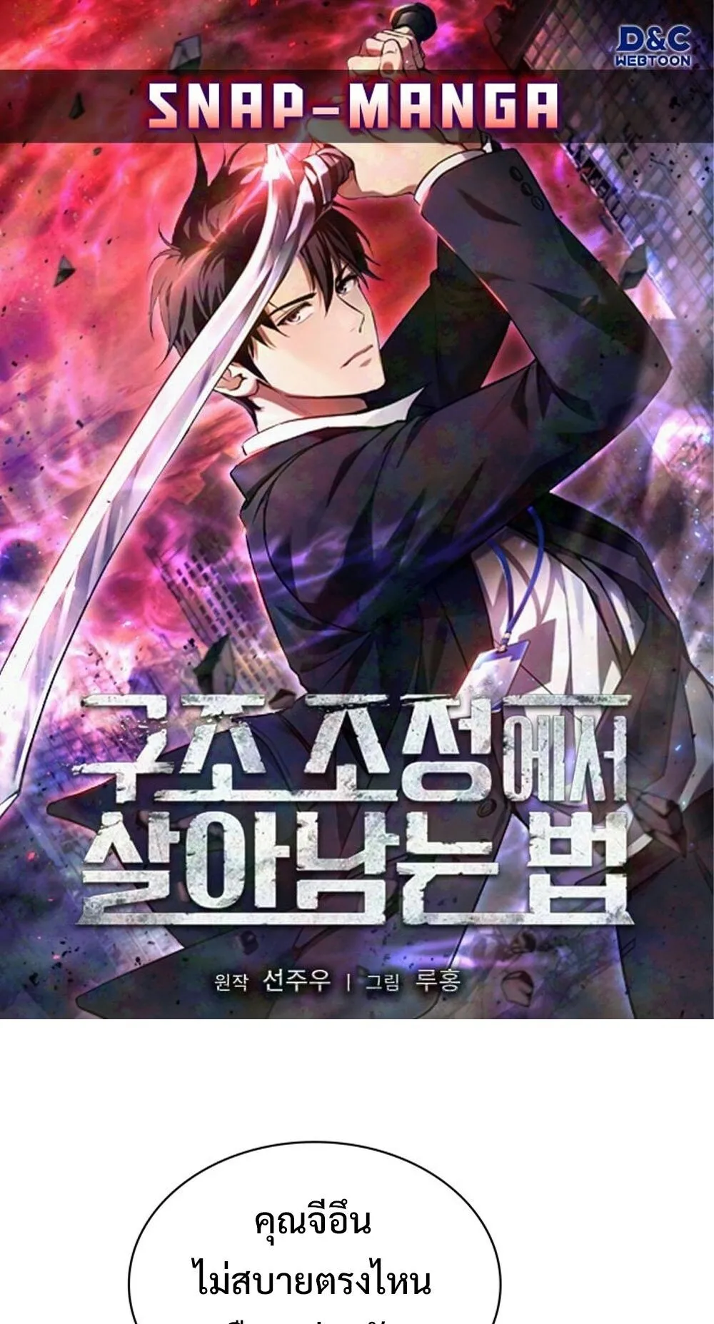 How to Survive Restructuring ว_ธ_เอาต_วรอดจากการปร_บโครงสร_าง ตอนที่ ตอนที่ 55 รูปที่ 1