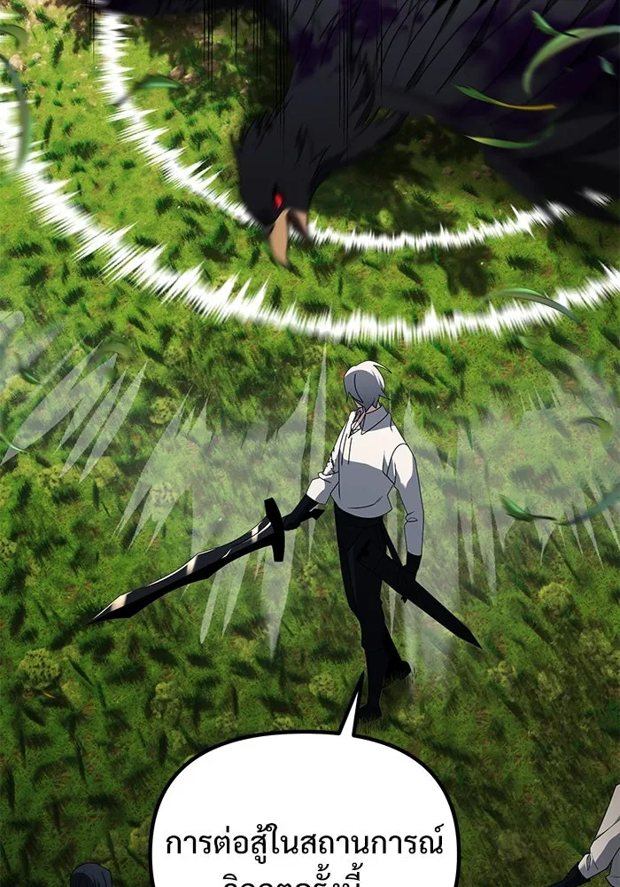 อัศวินดำล่าท้าเวลา ตอนที่ 59 รูปที่ 106