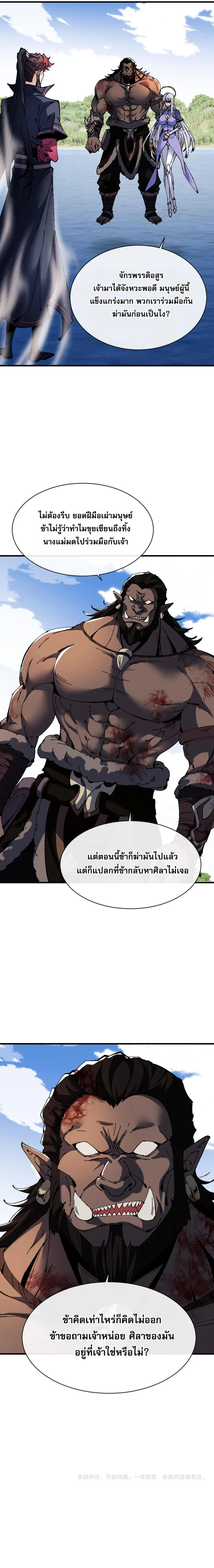 Devious Son of Heaven อาจารย_ ศ_ษย_บ_าขอกบฎนะขอร_บ ตอนที่ ตอนที่ 147 รูปที่ 10