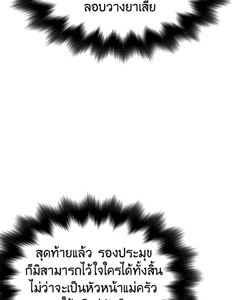 เกิดอีกทีเป็นว่าที่ประมุขลัทธิมาร ตอนที่ 98 รูปที่ 214