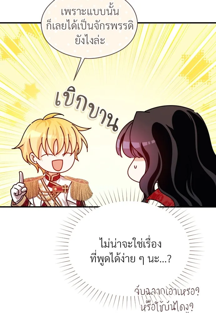 จักรพรรดิคลั่งรักที่เด็กกว่าฉันพันปี ตอนที่ 13 รูปที่ 118