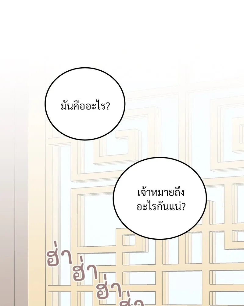 ข้าต้องไม่ใช่พระชายา ตอนที่ 85 รูปที่ 103