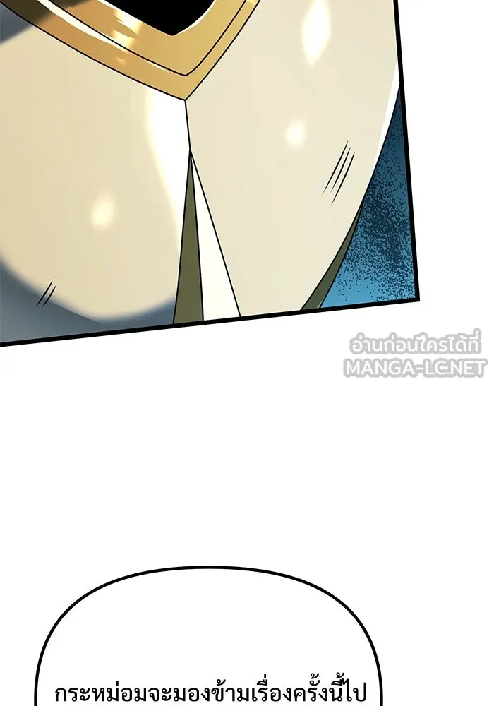 อัศวินดำล่าท้าเวลา ตอนที่ 70 รูปที่ 126