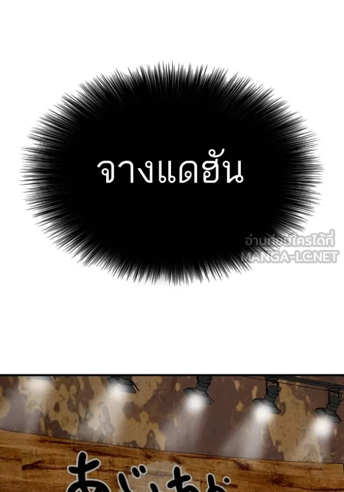 BAD GUY ตอนที่ 258 รูปที่ 37