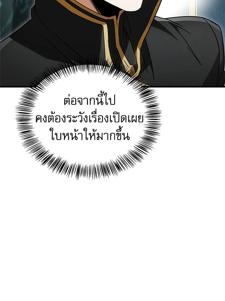 หยุดนะจอมมาร ฮีโร่ล้อมไว้หมดแล้ว ตอนที่ 25 พยายามหนี รูปที่ 25