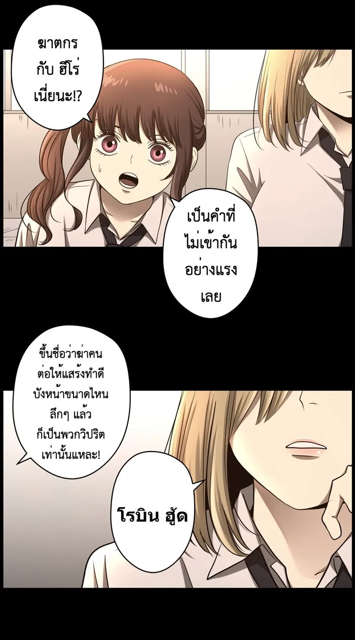 Hunter Game ตอนที่ 37  ต่างมุมมอง รูปที่ 8