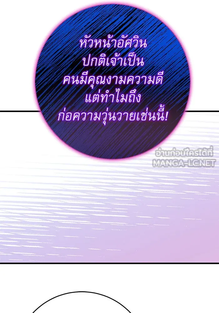 นางร้ายที่ไหนจะมีคุณธรรม ตอนที่ 110 รูปที่ 78