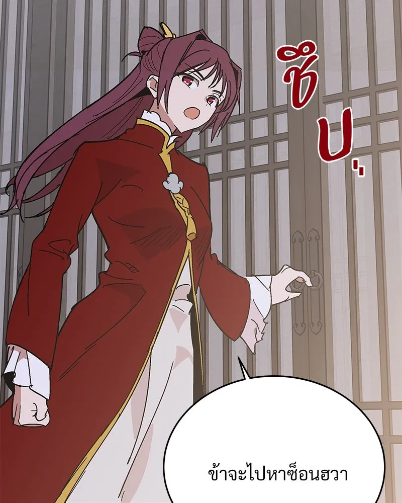 ข้าต้องไม่ใช่พระชายา ตอนที่ 3 รูปที่ 19