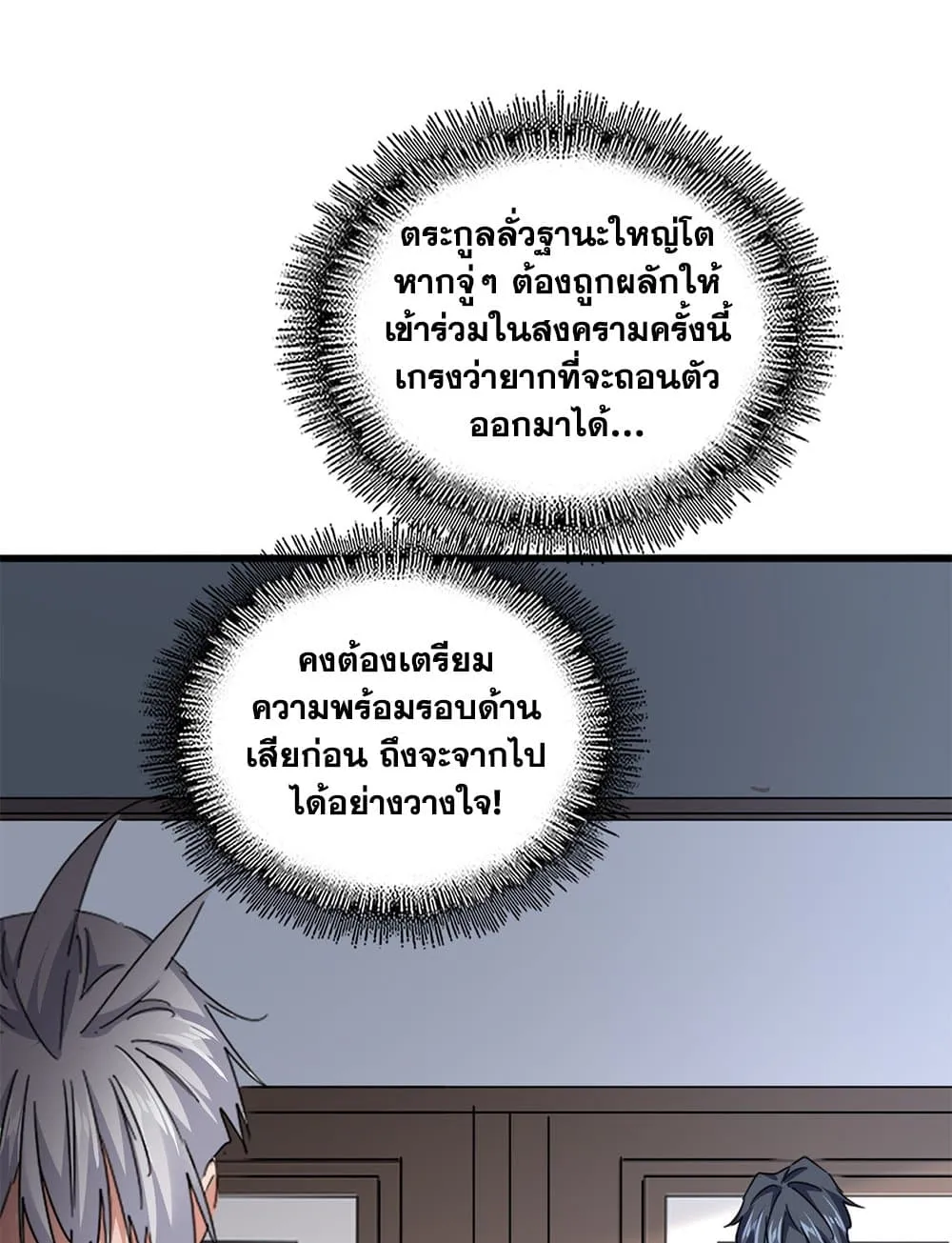 Magic Emperor ราชาจอมเวทย_ ตอนที่ ตอนที่ 746 รูปที่ 4