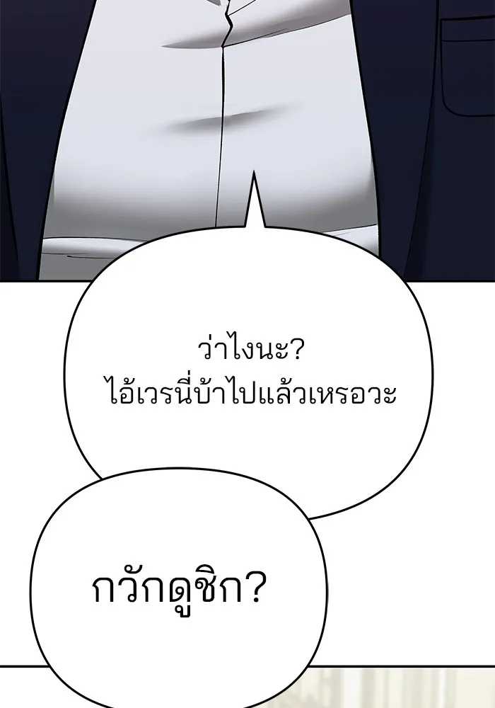 เลวฟาดเลว ตอนที่ 39 รูปที่ 53