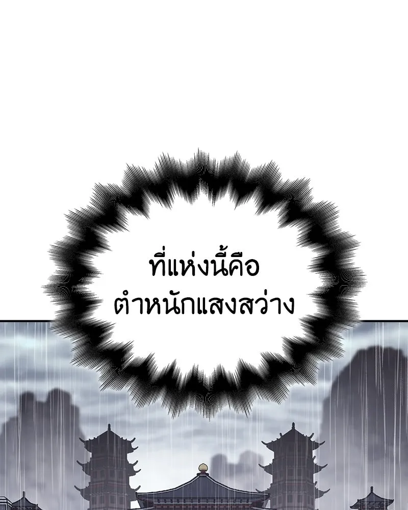 เกิดอีกทีเป็นว่าที่ประมุขลัทธิมาร ตอนที่ 124 รูปที่ 230