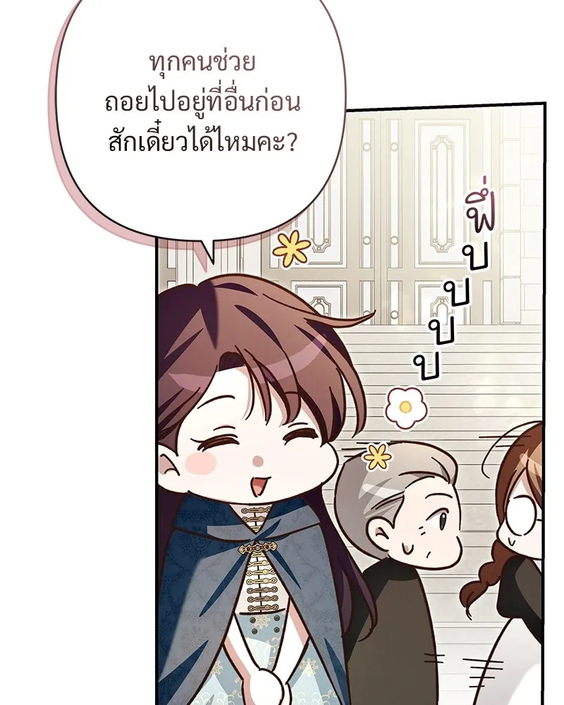 เจ้าสาวแกรนด์ดยุกปีศาจ ตอนที่ 23 รูปที่ 44