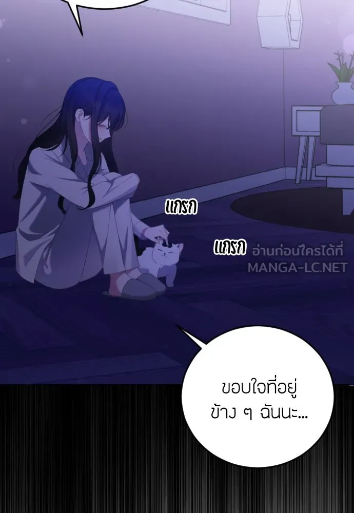 วิธีหนีตายจากนิยายโรคจิต ตอนที่ 19 รูปที่ 78