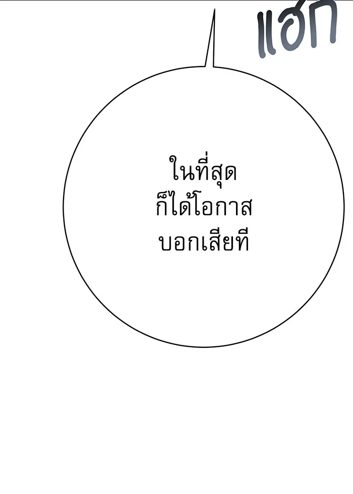 นางร้ายที่ไหนจะมีคุณธรรม ตอนที่ 147 รูปที่ 115