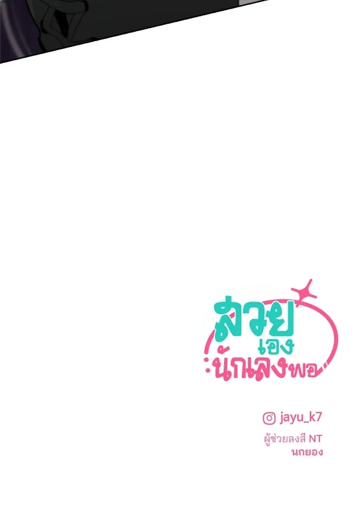 สวยเองนักเลงพอ ตอนที่ 39 รูปที่ 100
