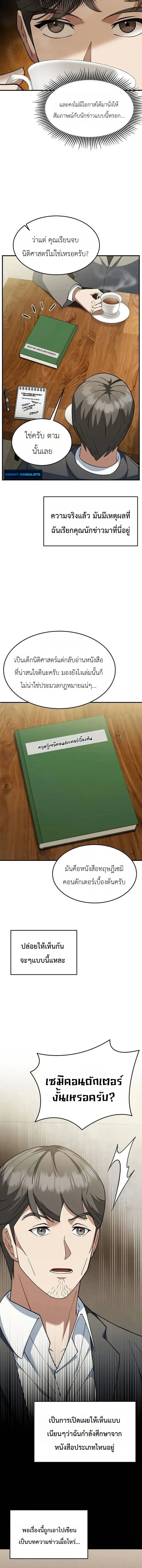 Chairman who wants to live a life of leisure ท_านประธานคนน_แค_อยากสบาย ตอนที่ ตอนที่ 7 รูปที่ 14