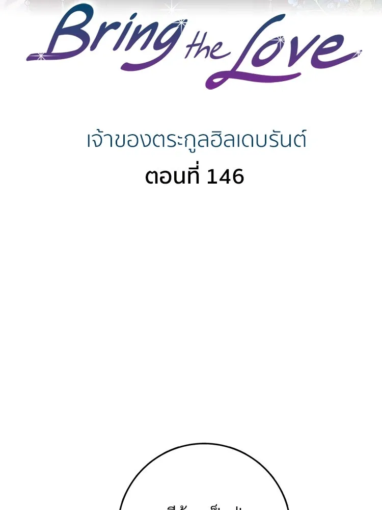 Bring the Love ตอนที่ 146 รูปที่ 2