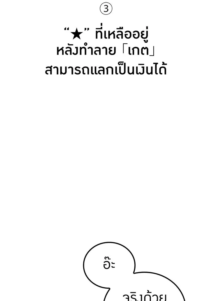 เพลเยอร์เลือดเทวะ ตอนที่ 5 ผู้ไล่ล่า รูปที่ 49