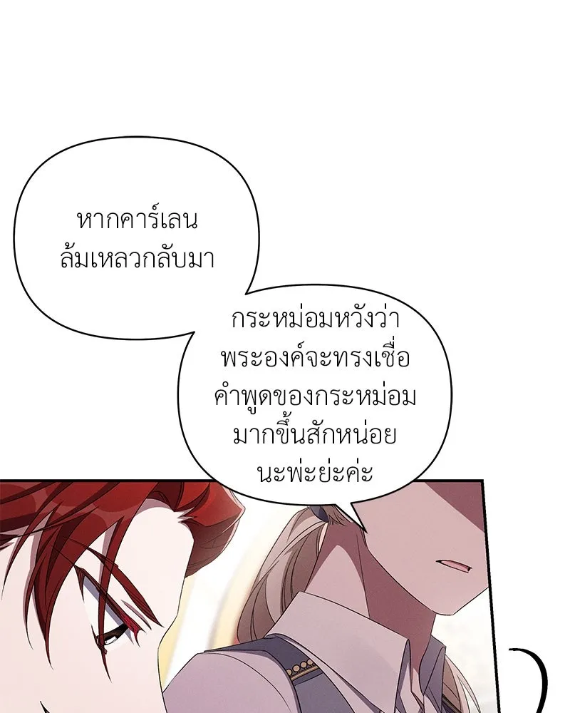 โอ้ ศัตรูที่รัก ตอนที่ 72 รูปที่ 59