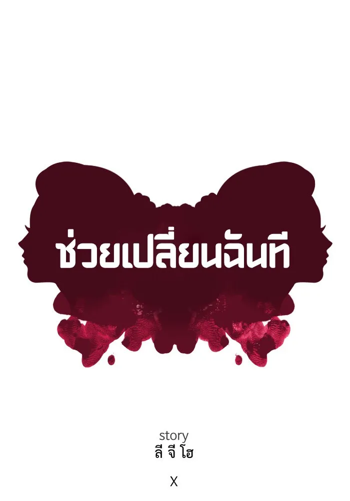 ช่วยเปลี่ยนฉันที ตอนที่ 81. เอเดน 1 รูปที่ 61