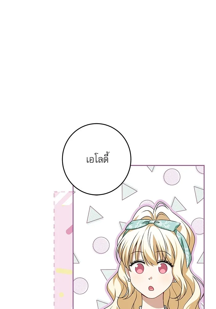 ครอบครัวตัวร้ายปล่อยฉันไปเถอะ ตอนที่ 46 รูปที่ 28