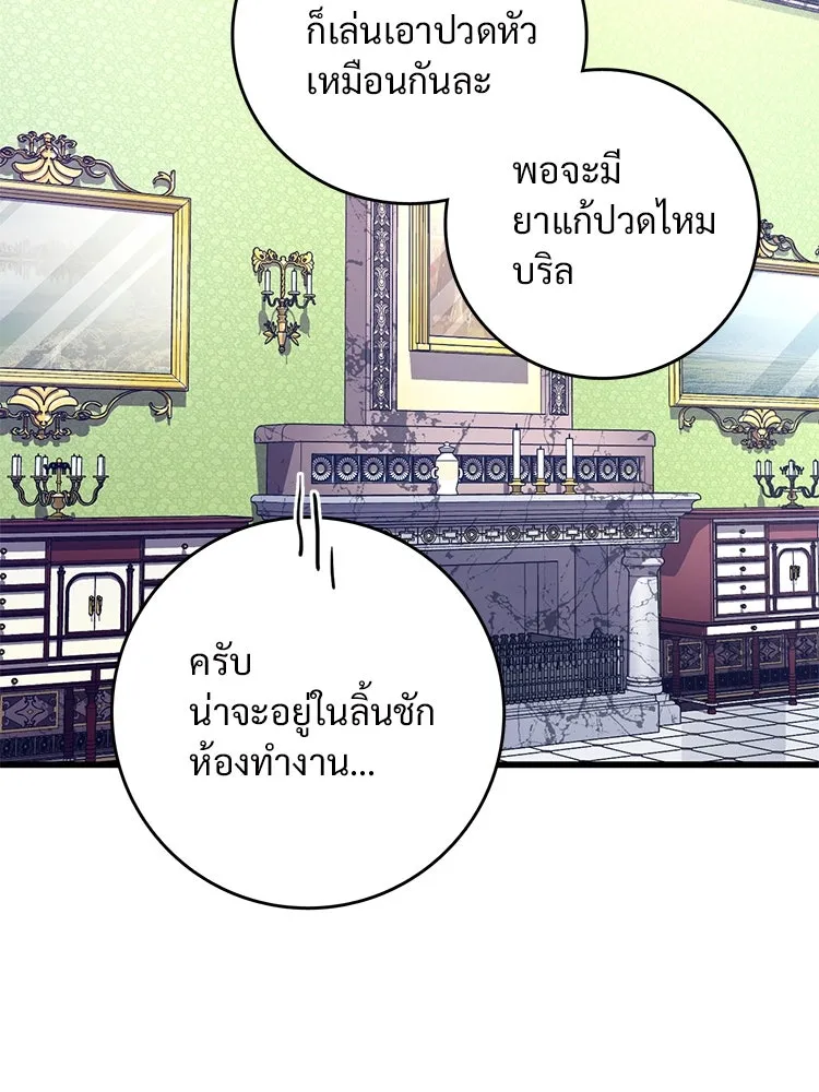 Bring the Love ตอนที่ 89 รูปที่ 97