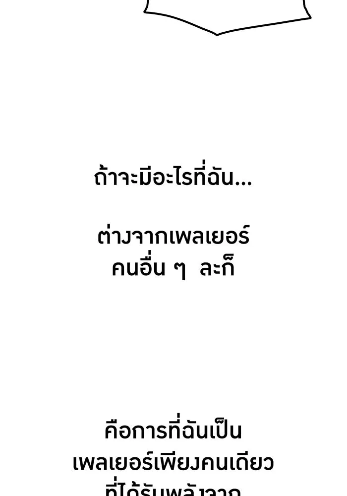 เพลเยอร์เลือดเทวะ ตอนที่ 1 บทนำ รูปที่ 53