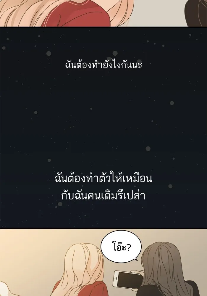 ฉันมันร้าย หรือเพราะโลกไม่น่ารัก ตอนที่ 111 รูปที่ 85