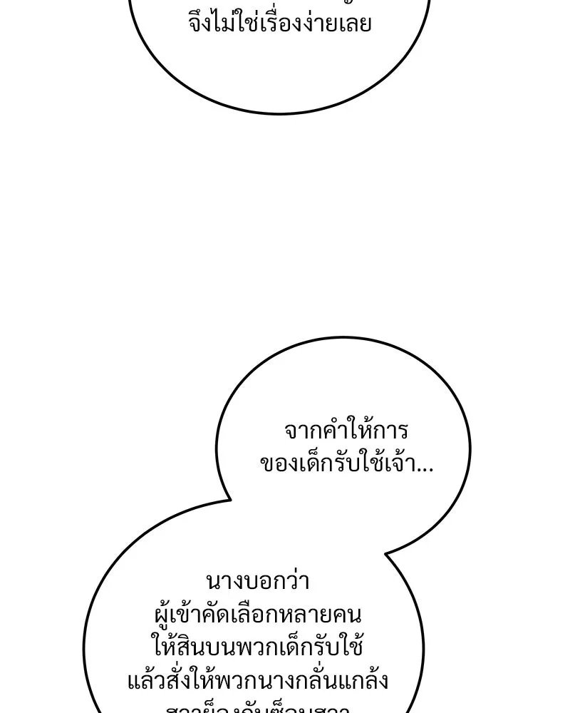 ข้าต้องไม่ใช่พระชายา ตอนที่ 78 รูปที่ 25