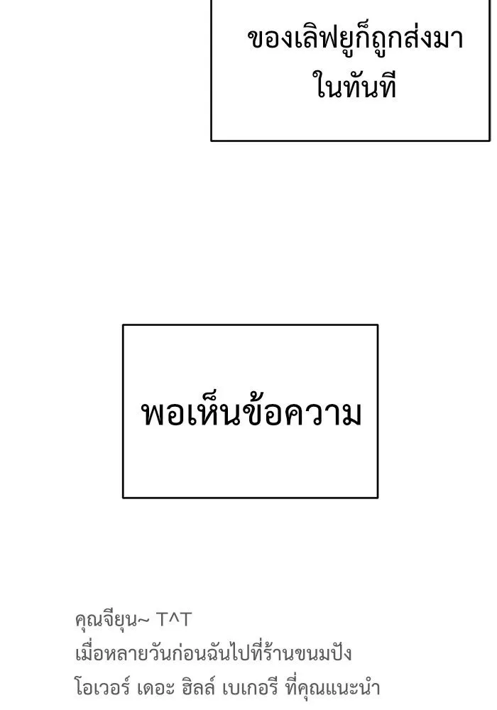 ช่วยเปลี่ยนฉันที ตอนที่ 148. ลีจียุน 1 รูปที่ 149