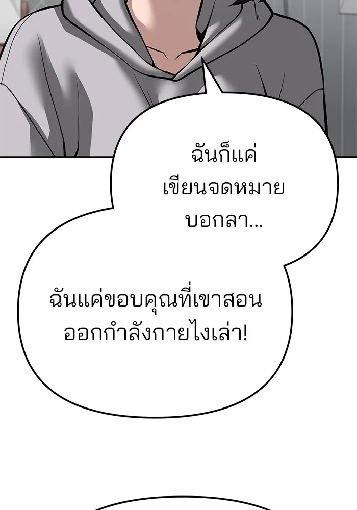 เลวฟาดเลว ตอนที่ 87 รูปที่ 163