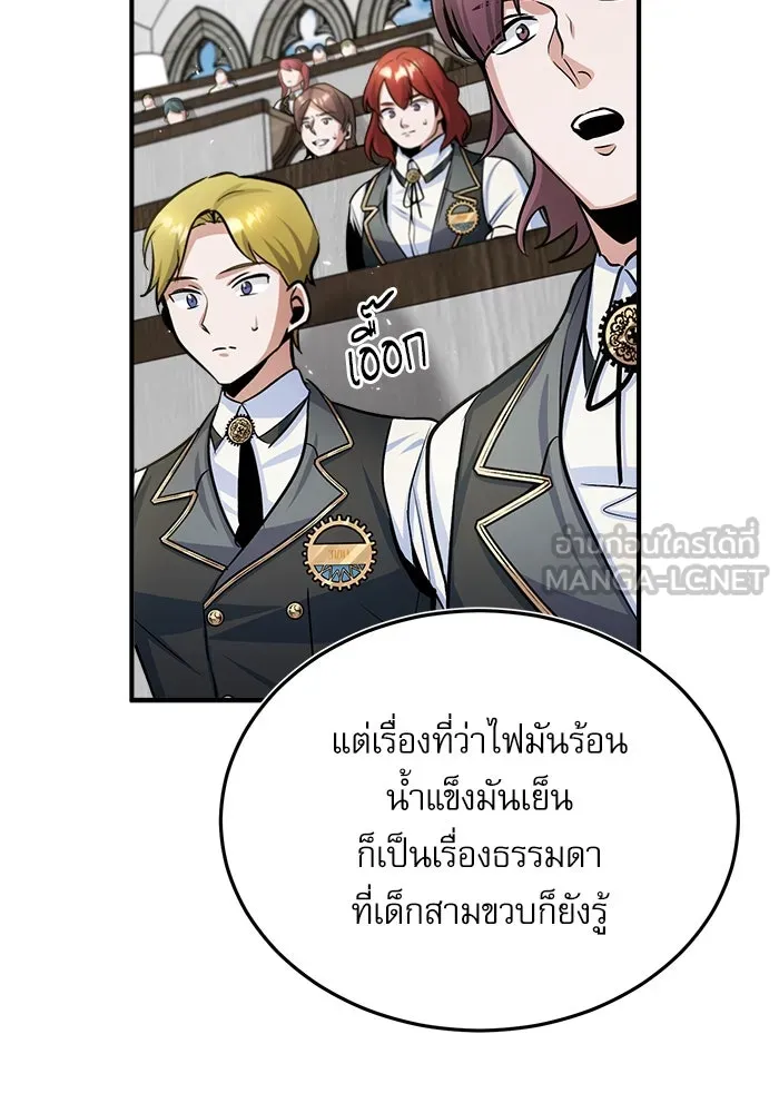 ศาสตราจารย์จำเป็นแห่งอะคาเดมี ตอนที่ 22 รูปที่ 81