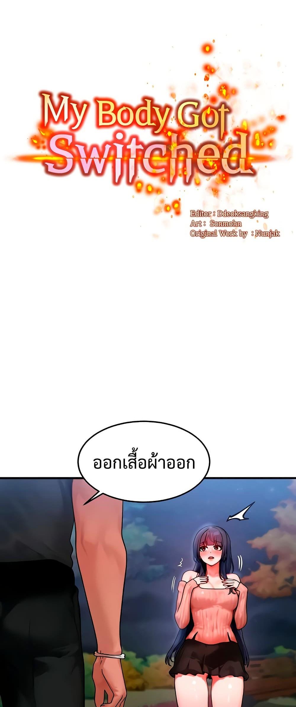 Doujin-Lc- อ่าน โดจิน มังฮวา เกาหลี ญี่ปุ่น จีน แปลไทย My Body Got Switched ตอนที่ 1 2 3 4 5 6 7 8 9 10 11 12 13 14 ฟรี ไม่มีโฆษณา อ่าน โดจิน Manhwa เกาหลี ญี่ปุ่น จีน เรามีครบ คัดมาให้เน้นๆ โดจิน 18+ รับประกันความฟินโดย  Doujin Lc