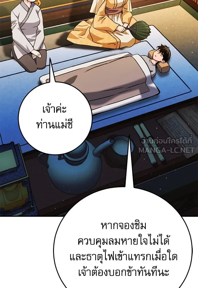 ดรูอิดแห่งสถานีโซล ตอนที่ 127 รูปที่ 12