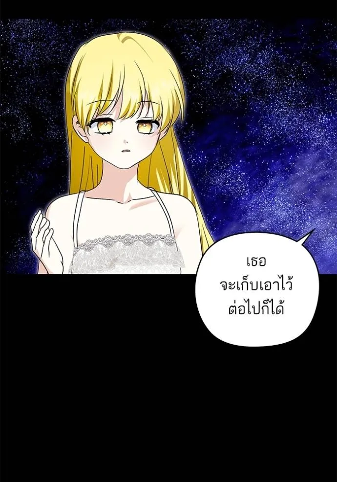 บุตรสาวของดยุกปีศาจ ตอนที่ 181 รูปที่ 32