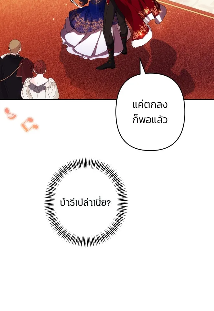 ฉันจะจีบท่านดยุกแดนเหนือ ตอนที่ 42 รูปที่ 2
