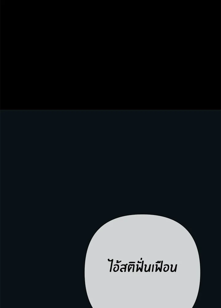 องค์ชายผู้อื้อฉาว ตอนที่ 119 รูปที่ 71