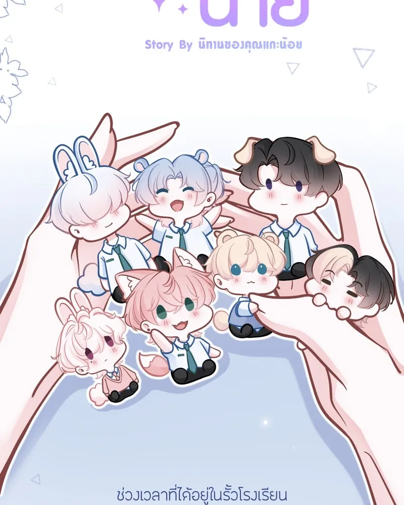 ฤดูฝนของฉันกับนาย ตอนที่ 24 คำสัญญา รูปที่ 133