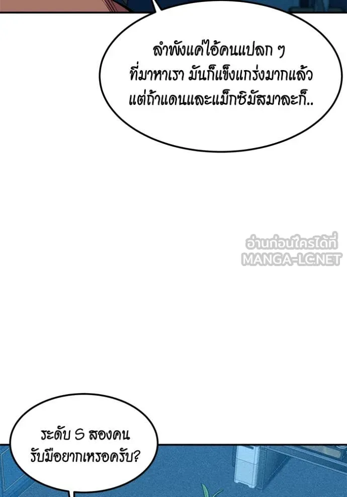 แยกร่างล่าอัตโนมัติ ตอนที่ 136 รูปที่ 51