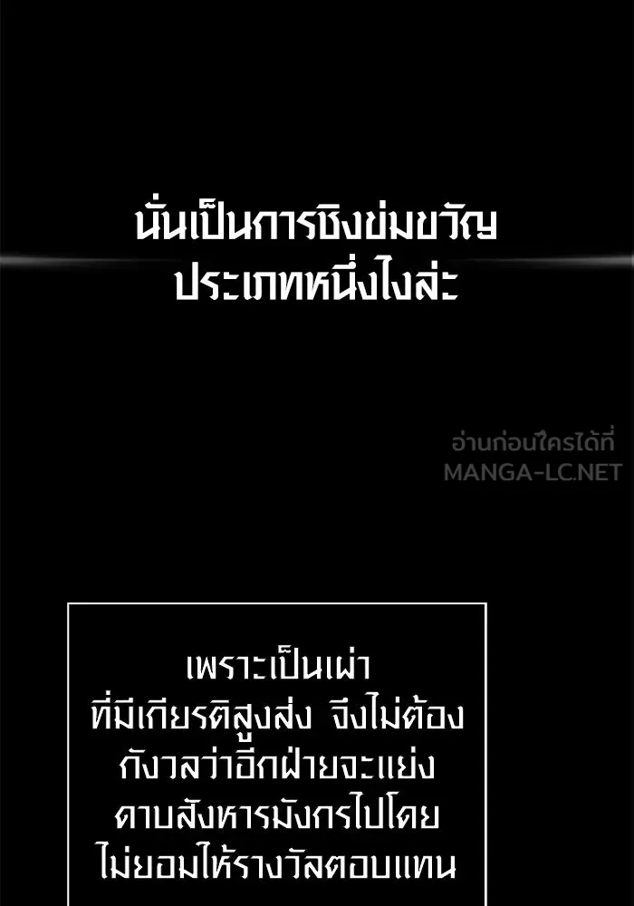 เอาชีวิตรอดในเกมฉบับคนเถื่อน ตอนที่ 108 เจรจา รูปที่ 3