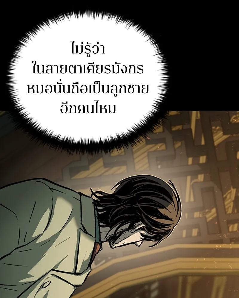 เกาลูน  ซาโรกา ตอนที่ 15 รูปที่ 91