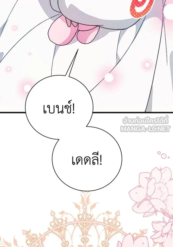รักนะคะ ป๊ะป๋า ตอนที่ 22 รูปที่ 100