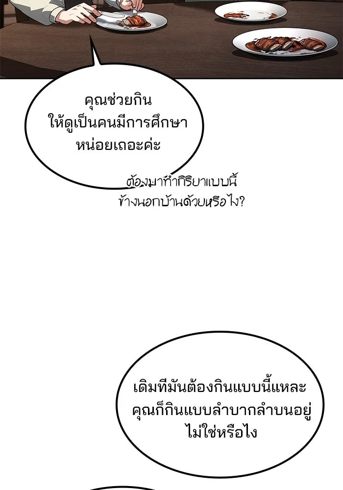 ครัวจอมเวท ตอนที่ 79 รูปที่ 89