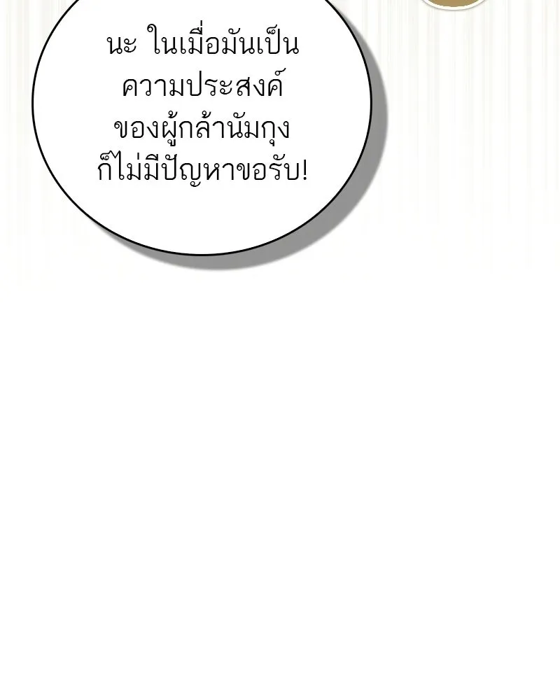 สุดยอดเทรนเนอร์แห่งยุทธภพ ตอนที่ 76 ลอกเลียนวิชาของข้างั้นเหรอ รูปที่ 55