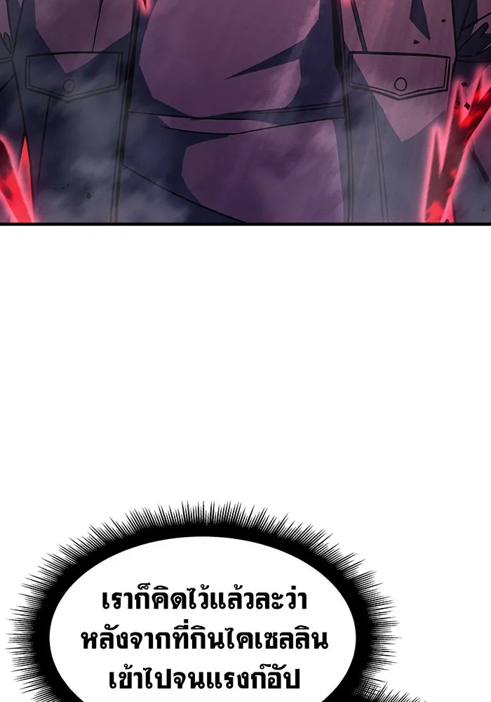 เกิดใหม่พร้อมพลังแห่งราชัน ตอนที่ 63 รูปที่ 86